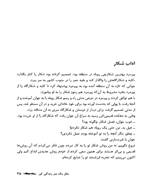مثل یک ببر زندگی کن - نمونه سوم - جزیره کتاب های الکترونیکی